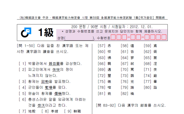 한국어문회 한자 1급 시험 기출문제 모음 제50회~제59회 2011년~2012년 네이버 블로그