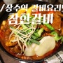 [홍대맛집] 합정역 맛집/고급스러운 한정식 전문집 "홍대 참한갈비"