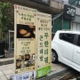 (압구정맛집)정선할매곤드레밥