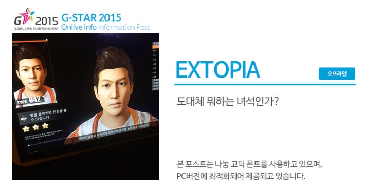 [지스타 2015] EXTOPIA, 도대체 정체가 무엇이냐?! : 네이버 블로그
