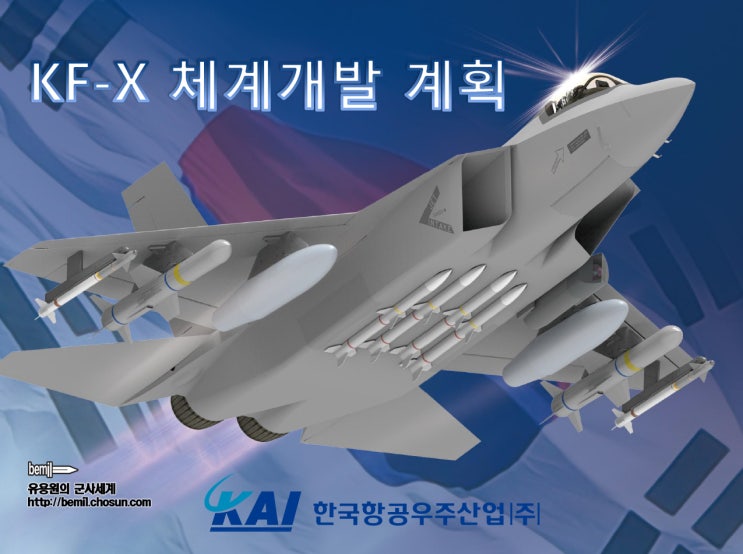 KAI의 KFX 체계개발 세부계획 : 네이버 블로그