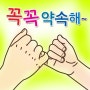 [국민대BLC/동요소개] 4. 꼭꼭 약속해(중국어번역)