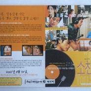 <소친친> 전단지 - 곽부성,진혜림 - 홍콩영화 [홍콩38]