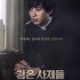 검은사제들(The priests, 2015)