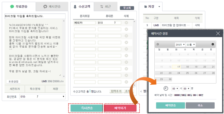 SMS, LMS, MMS 문자 무료로 전송하기 : 네이버 블로그