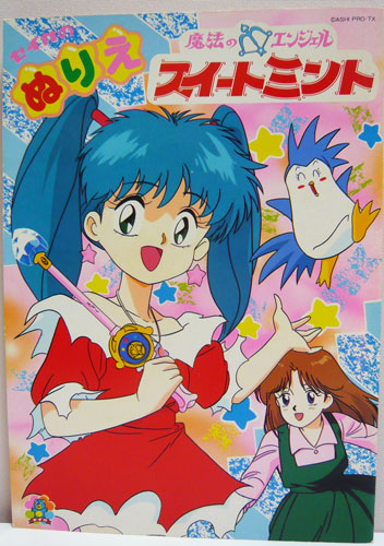 뾰로롱 꼬마 마녀 Op 不思議の国のスイートミント 신기한 나라의 스위트 밍트 네이버 블로그
