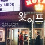 [영화/예고편] 영화 '왓 이프(What If)' 예고편 제작