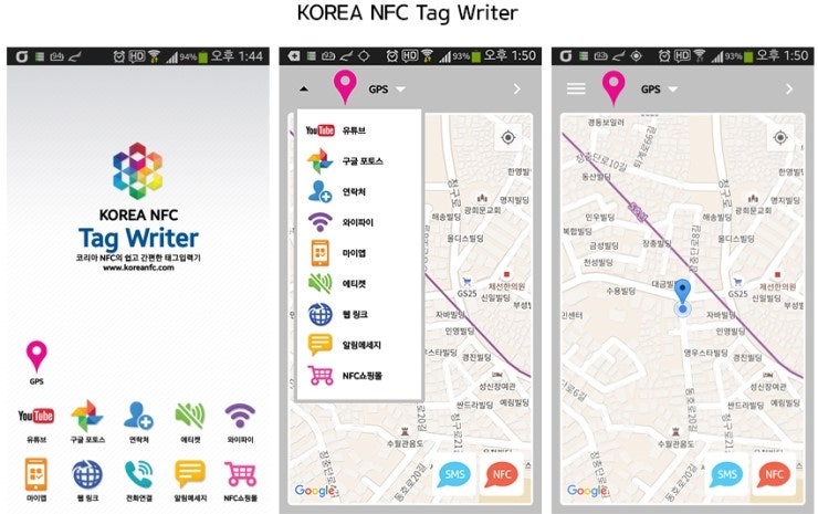 코리아NFC Tag Writer App : 네이버 블로그