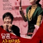 [ 매일영화추천 ] #38 달콤,살벌한 연인(2006)