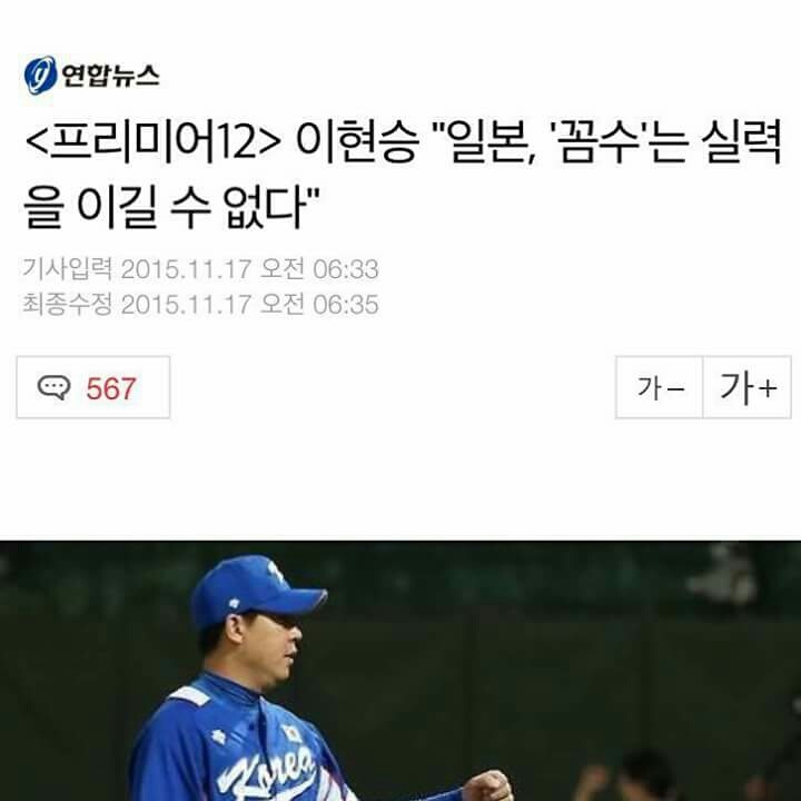 ëŒ€í•œë¯¼êµ­ ì•¼êµ¬ í•œì¼ì „ ì•¼êµ¬ 9íšŒ ëŒ€ì—­ì „ìŠ¹ ê¸°ì ì˜ 9íšŒ ê²°ìŠ¹ìœ¼ë¡œ ì¼ë³¸ê¼¼ìˆ˜ ê¹ã„´ã„´ ë„¤ì´ë²„ ë¸