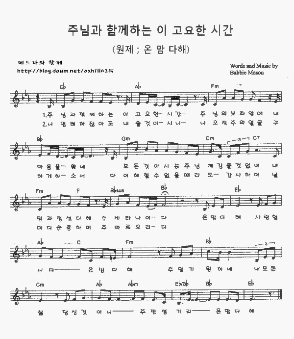[찬양+악보] 주님과 함께 하는 이 고요한 시간 : 네이버 블로그