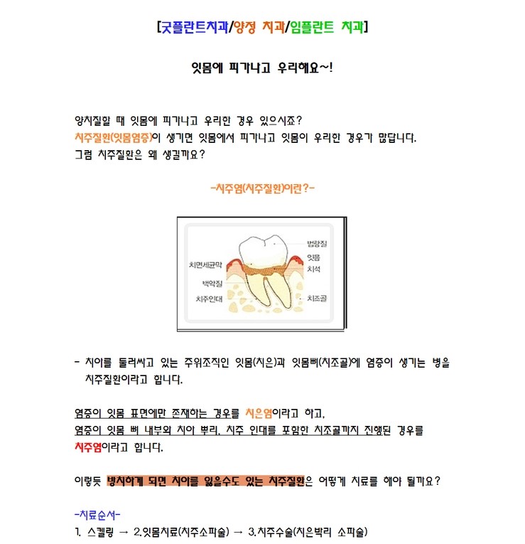 [갤러리 치과병원 / 갤러리치과 / 서면 치과 / 임플란트 치과] 잇몸에 피가나고 우리해요~! : 네이버 블로그