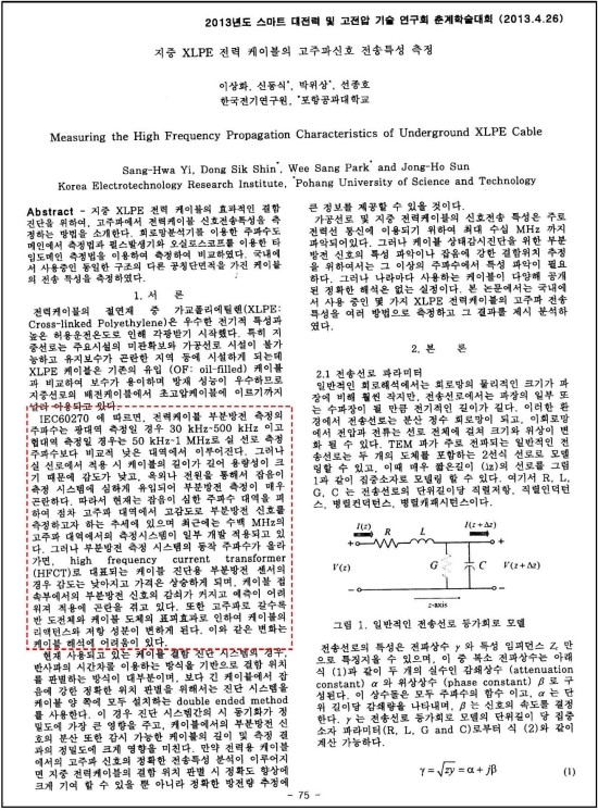 20. 2012년 이후 한국내의 전력케이블의 부분방전 측정시 감쇠 관련 참고자료 : 네이버 블로그