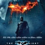 [ 매일영화추천 ] #41 다크나이트(The Dark Knight, 2008)