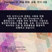Giangson Art+문화+예술+전시