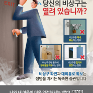 [포스터] 11월 안전문화강조주간 다중이용시설 안전 포스터