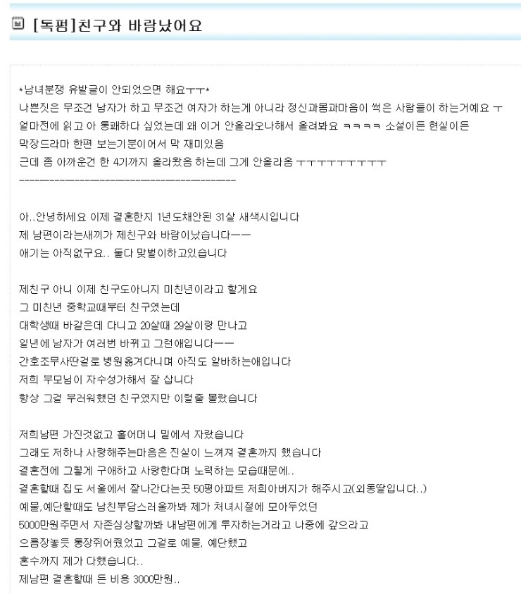 친구와 바람났어요 (당해 베스트 톡감이다..) : 네이버 블로그