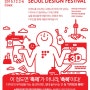[hoze] 서울 디자인 페스티벌 티켓증정 이벤트 " 브랜드 hoze 전시 참가 "(2015. 12. 02 ~ 06)
