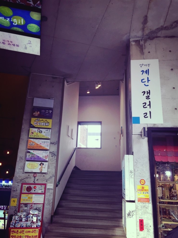 전시준비중 - 쌈지길 계단갤러리 다녀오기