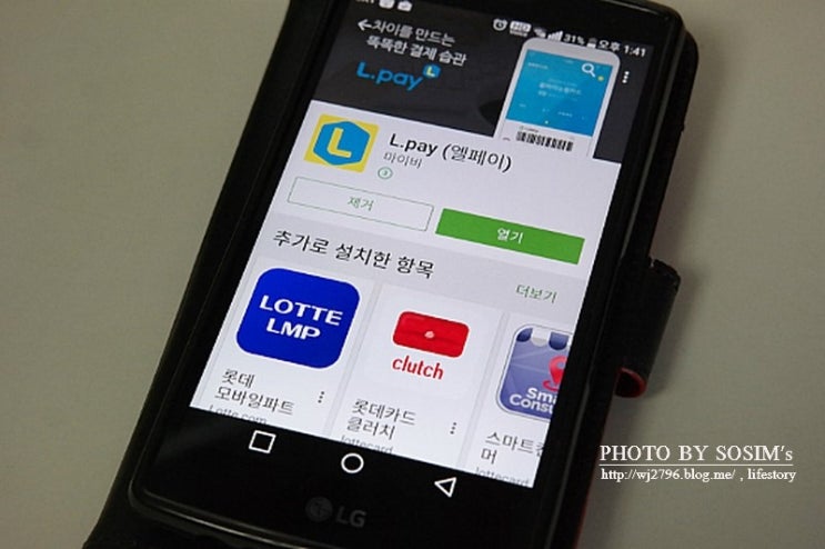 간편결재 모바일결재 L.pay로 편리하게 시작하세요 : 네이버 블로그