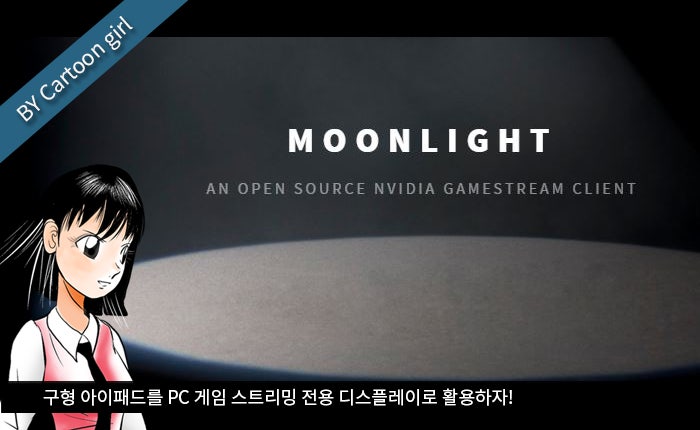 PC 게임을 모바일(안드로이드,IOS)로 스트리밍해서 즐긴다고? 문라이트 게임 스트리밍앱 (moonlight) 본격 성능 탐구 ...