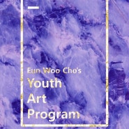 Youth Art Program 조은우의 어린작가를 아트 프로그램 (유치원+초등학생을 위한 Total 미술 수업)