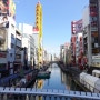 일본 오사카 3박 4일 자유여행 # 일정 및 경비