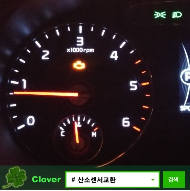 올뉴쏘렌토 엔진경고등 수리 후기 : 네이버 블로그 올뉴쏘렌토 엔진경고등 수리 후기 : 네이버 블로그