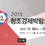 셀파스, 코엑스 2015 창조경제박람회에서 만나요!