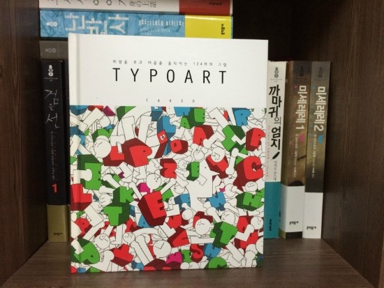 1537권 - TYPOART : 네이버 블로그