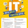 IPNS 2015 젊은 IT 기획자 선발 공모전