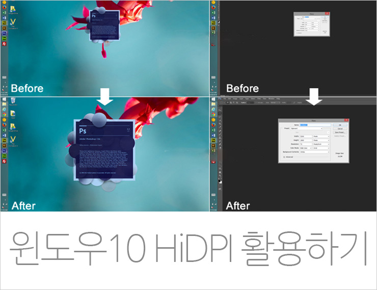 윈도우10 HiDPI 활용하기 : 네이버 블로그