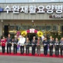광주수완병원, 제2병원 개원식 (광남일보)
