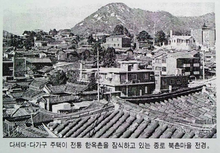 북촌동네의 옛 80년대 모습 : 네이버 블로그