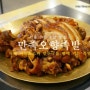 (시청) 만족오향족발 : 서울 3대 족발 맛집