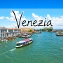 [이탈리아/베네치아 여행] 물의 도시 베네치아(베니스) 여행 풍경