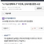 한국 인터넷 개노답 삼남매다!