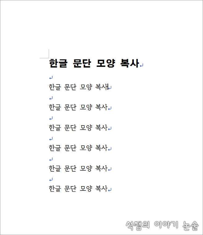 한글 문단모양 복사 : 네이버 블로그
