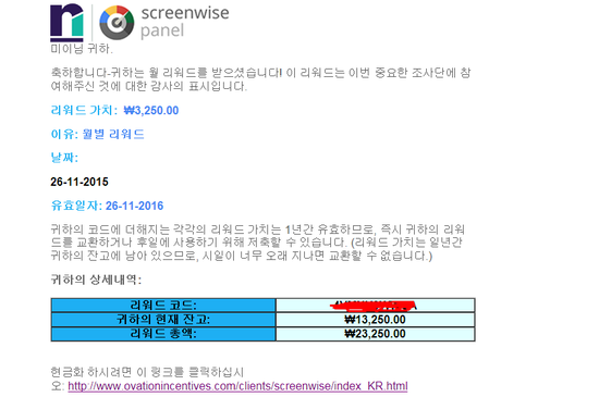 #. screenwise panel 가입 + : 네이버 블로그