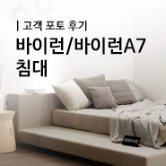 벤스침대추천 | 같은 듯 다른 