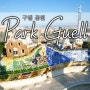 [스페인/바르셀로나 여행] 가우디 투어 - 구엘 공원 (Park Guell)
