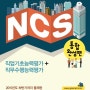 [공준모 이벤트] At Spot 50 NCS(국가직무능력표준) 통합완성본 2017년 교재 (30명, ~ 12월 15일)