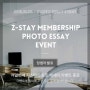 [Z-STAY MEMBERSHIP PHOTO ESSAY EVENT] 이벤트 당첨자 발표