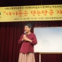 [대전평생교육] 아이들은 믿는만큼 자란다_박혜란 여성학자 특강
