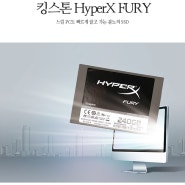 킹스톤 HyperX FURY - 네이버 매거진