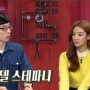 [9cuve] KBS2 예능 해피투게더 - 스테파니리 협찬