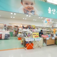일산 아기용품할인매장 베이비플러스 대화점에서 쇼핑!