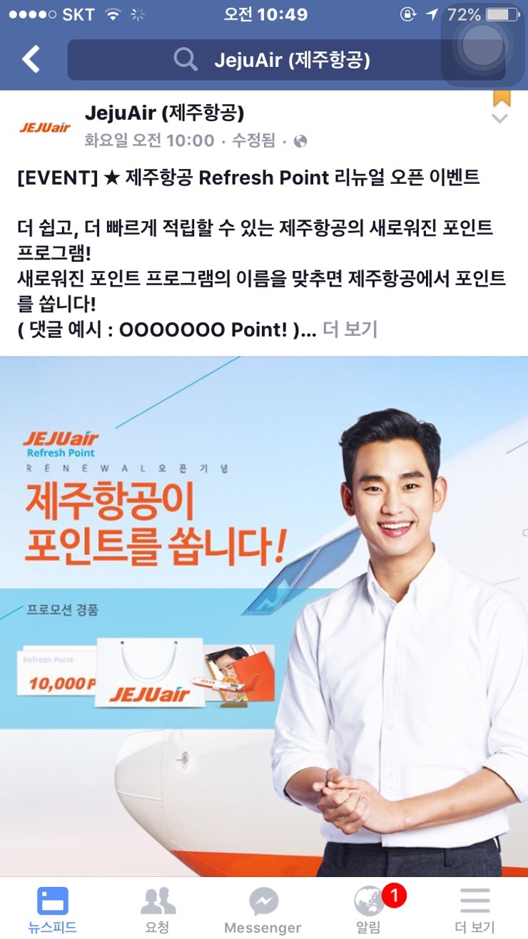 제주항공/제주항공이벤트/Refresh point : 네이버 블로그