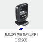 바코드스캐너!최고의 가성비와 모바일,PC바코드인식 최적화!!ds9208!!