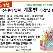 강서청소년회관 주니어영어 기초반 수강생 모집